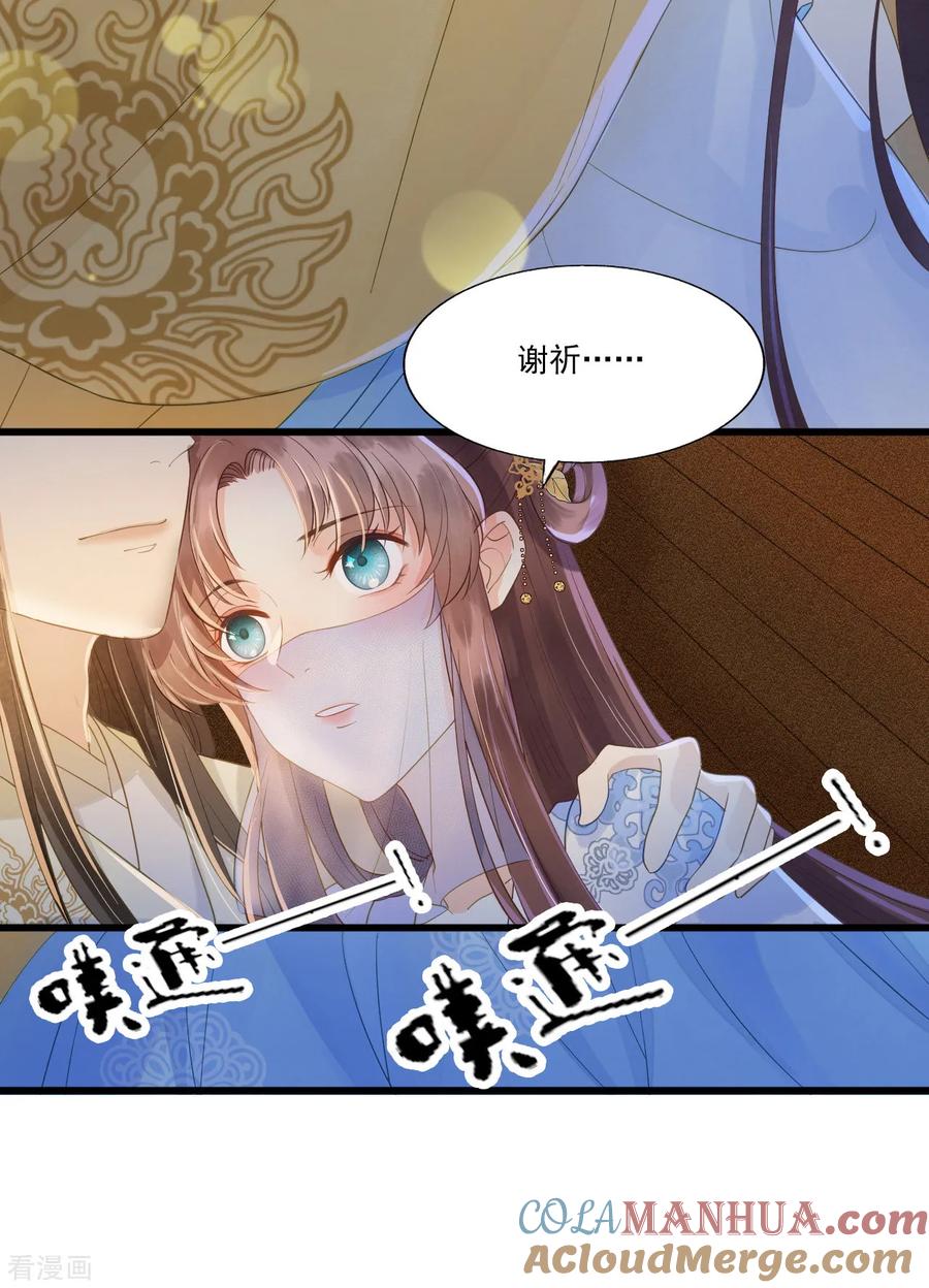 第65话我选定的人-我的王爷三岁半-翻翻动漫（第7张）