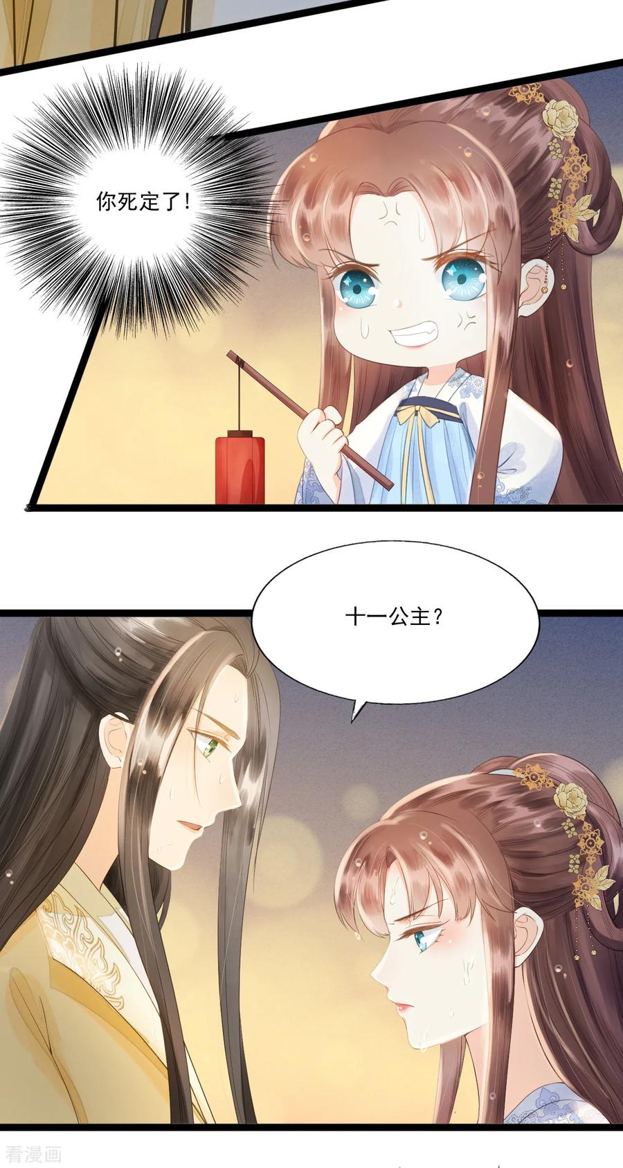 第66话她生气的时候更可爱！-我的王爷三岁半-翻翻动漫（第12张）
