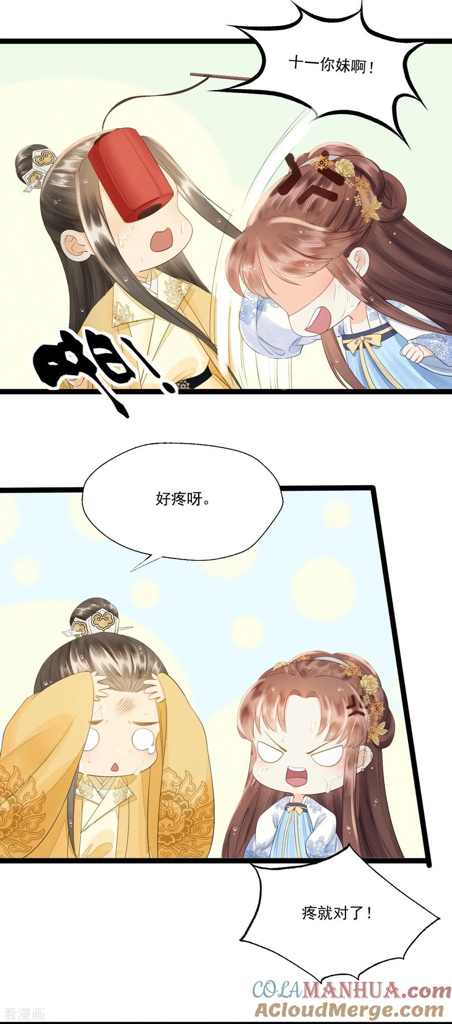 第66话她生气的时候更可爱！-我的王爷三岁半-翻翻动漫（第13张）