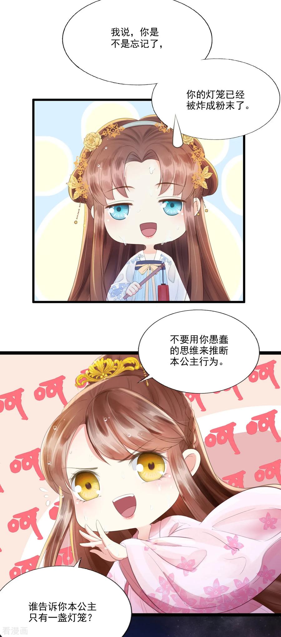 第66话她生气的时候更可爱！-我的王爷三岁半-翻翻动漫（第4张）