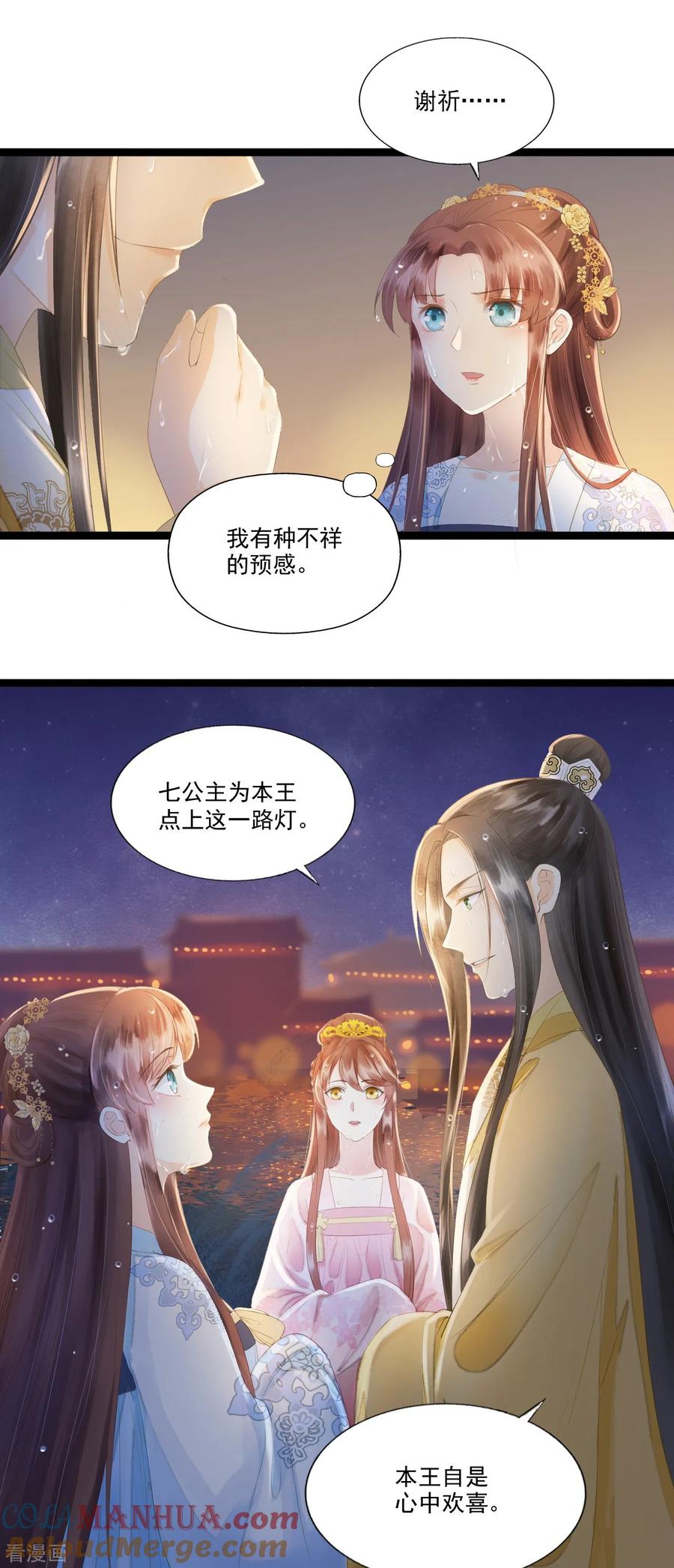 第66话她生气的时候更可爱！-我的王爷三岁半-翻翻动漫（第7张）