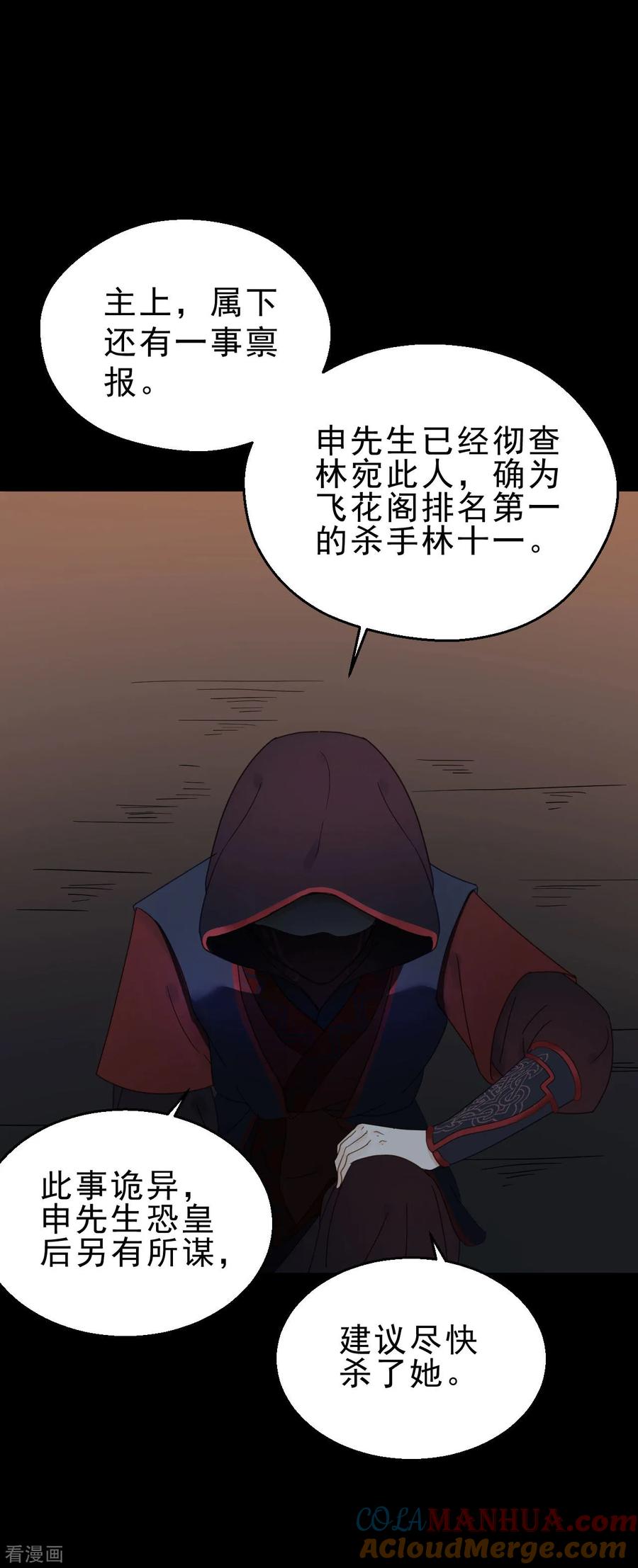 第6话重回小树林-我的王爷三岁半-翻翻动漫（第3张）