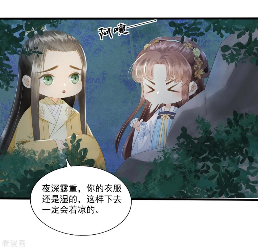 第67话有一件事想很久了-我的王爷三岁半-翻翻动漫（第16张）