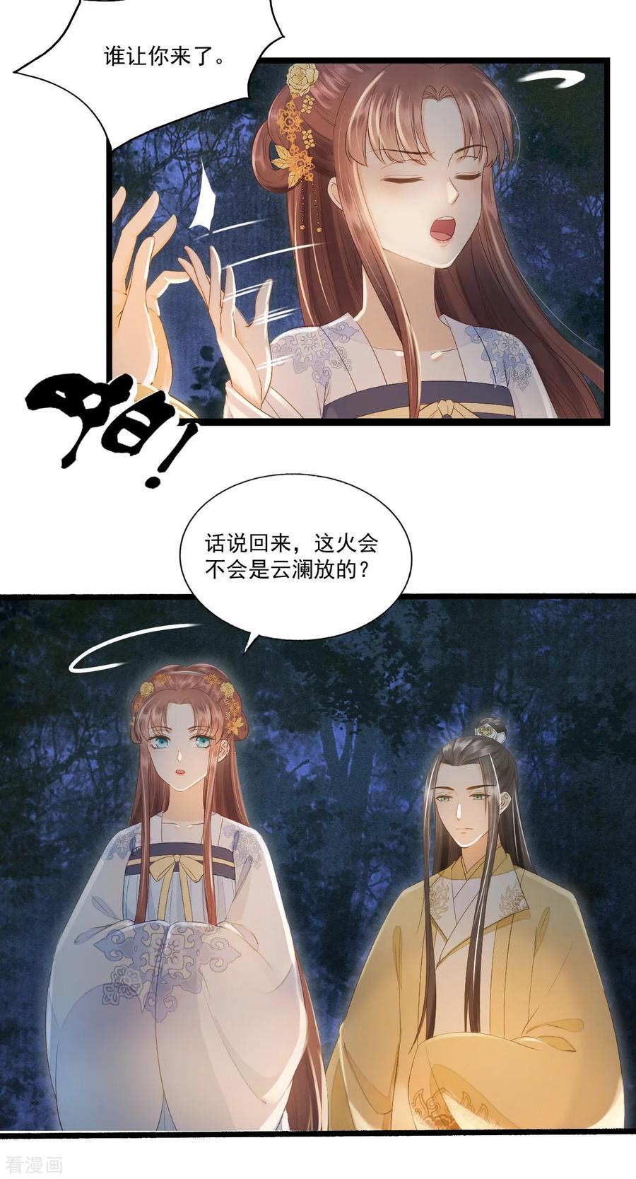 第67话有一件事想很久了-我的王爷三岁半-翻翻动漫（第24张）