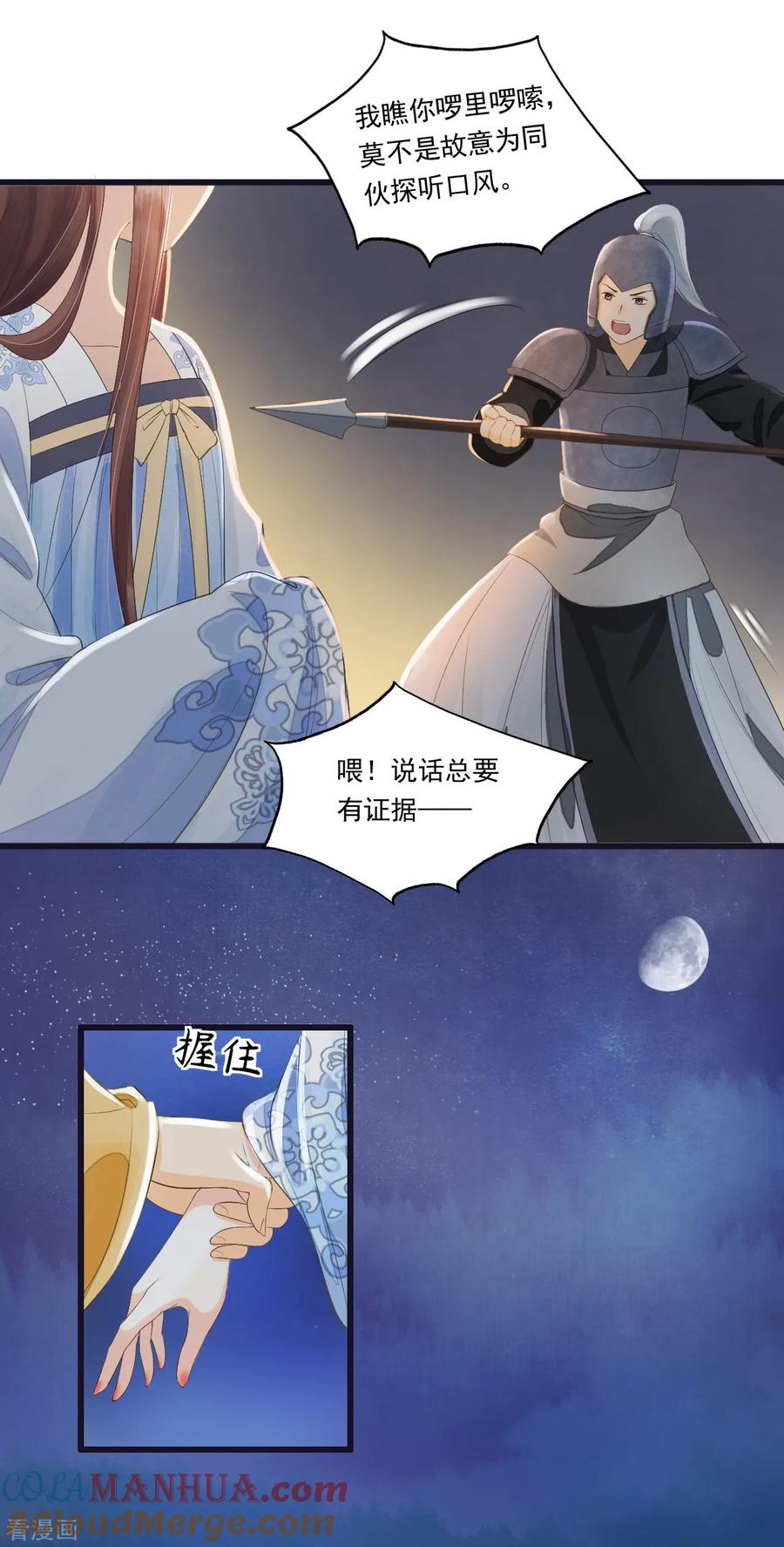 第67话有一件事想很久了-我的王爷三岁半-翻翻动漫（第9张）