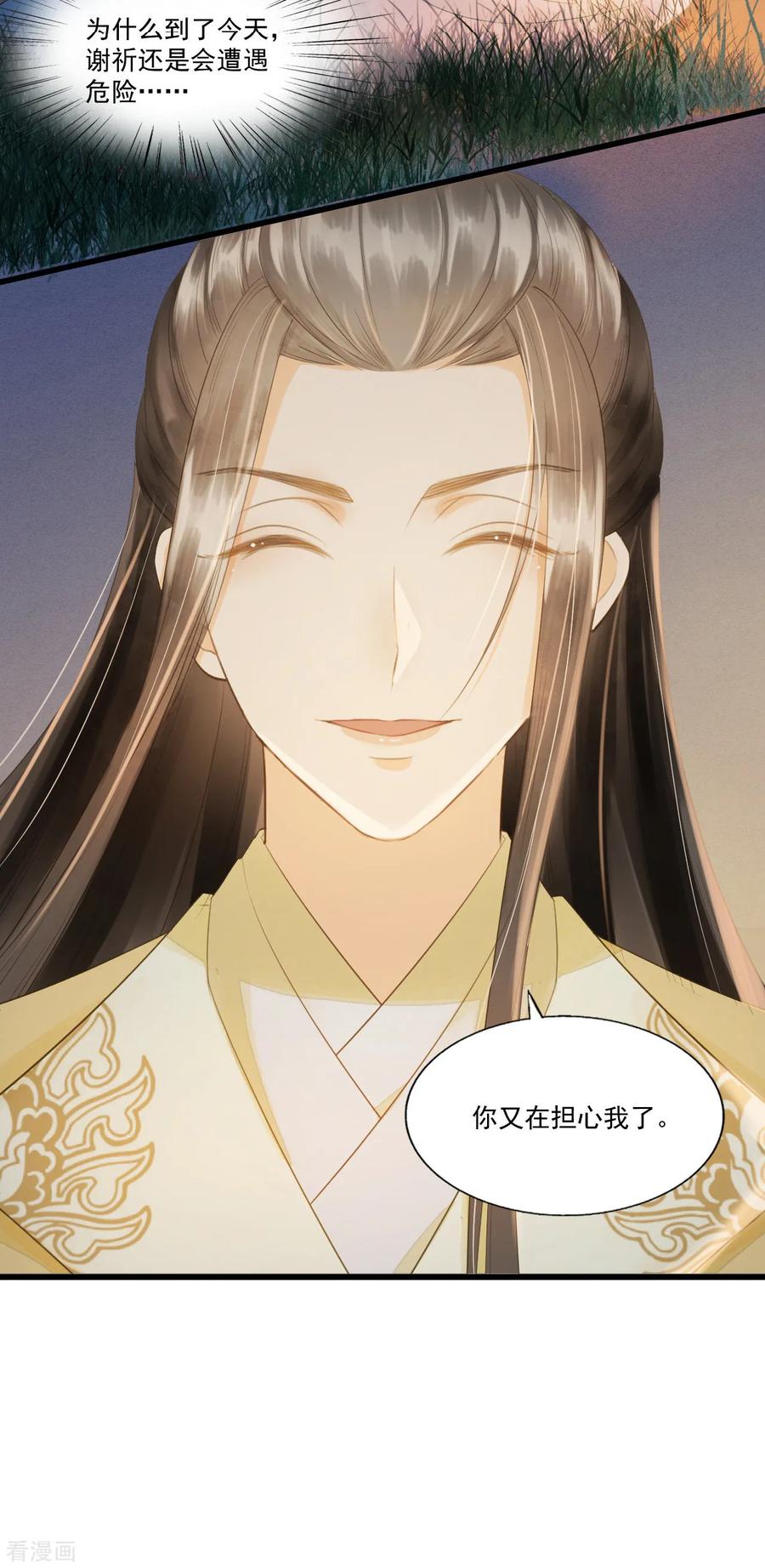 第67话有一件事想很久了-我的王爷三岁半-翻翻动漫（第20张）