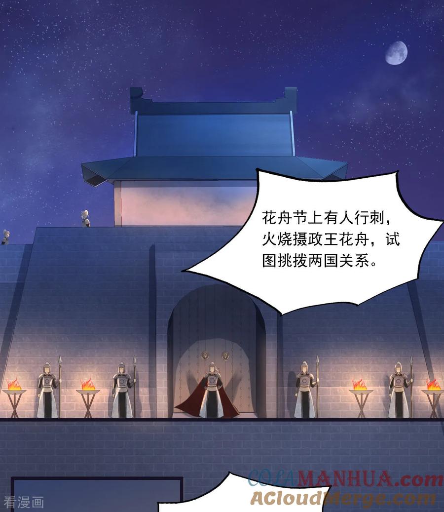 第67话有一件事想很久了-我的王爷三岁半-翻翻动漫（第3张）