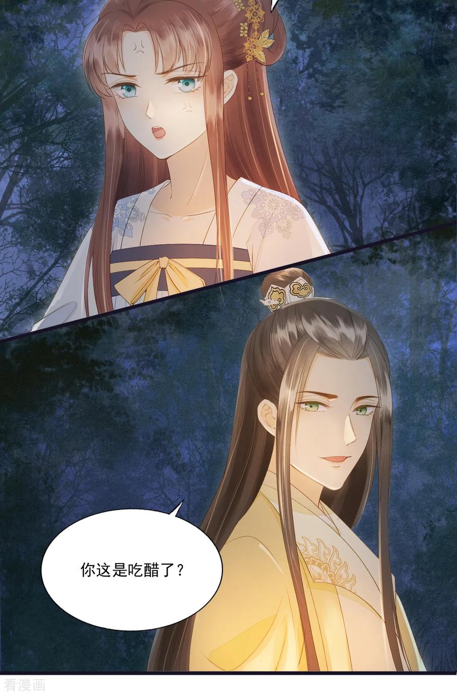 第67话有一件事想很久了-我的王爷三岁半-翻翻动漫（第26张）