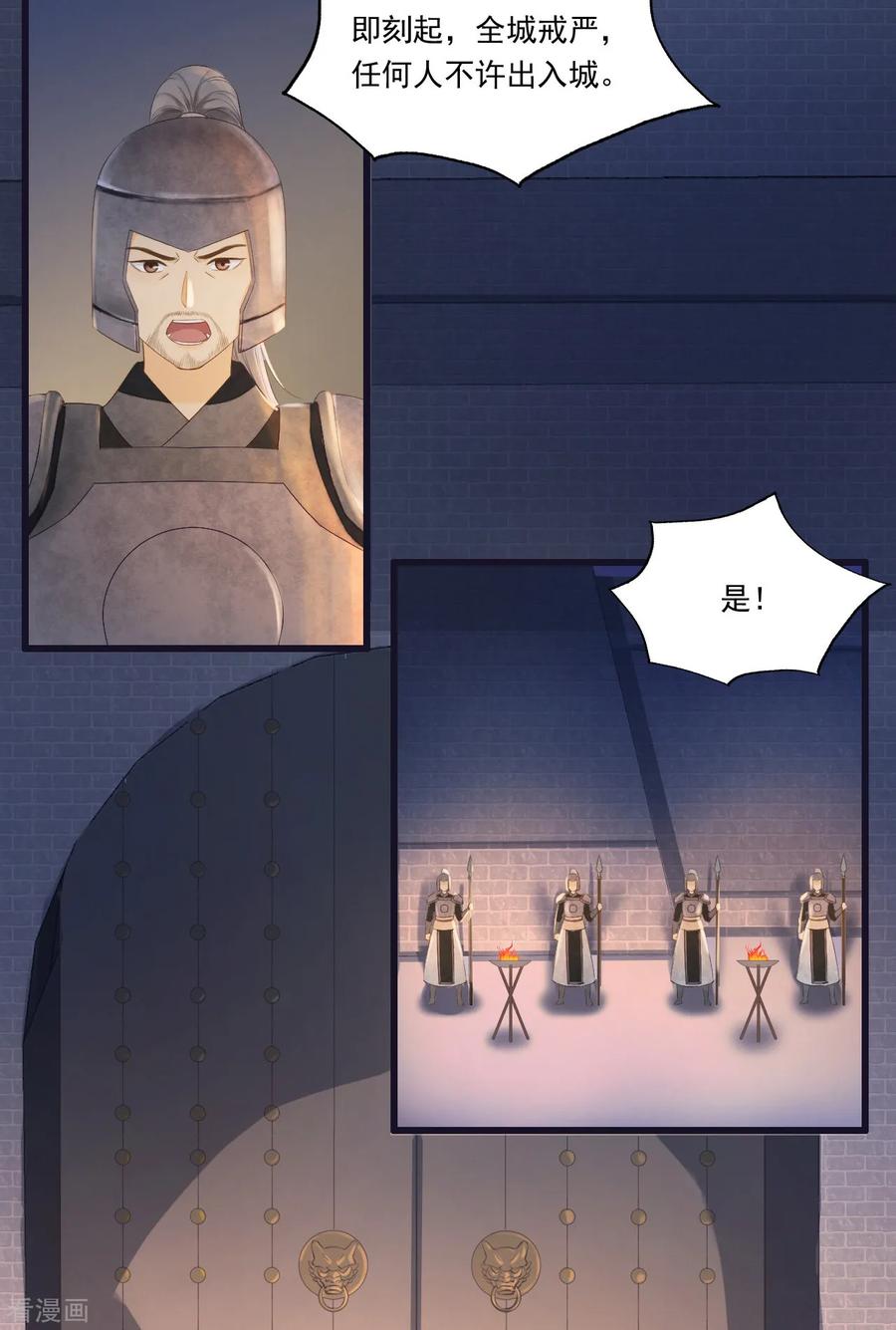 第67话有一件事想很久了-我的王爷三岁半-翻翻动漫（第4张）