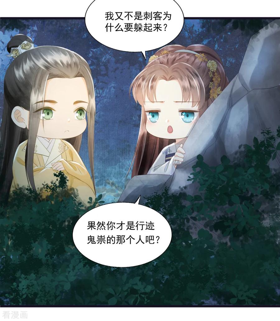 第67话有一件事想很久了-我的王爷三岁半-翻翻动漫（第12张）