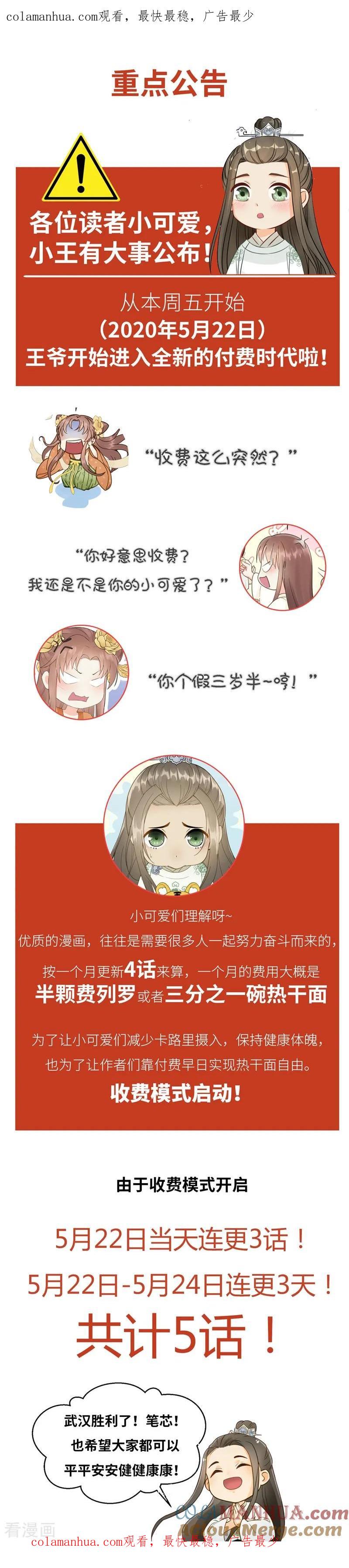 收费公告-我的王爷三岁半-翻翻动漫（第1张）