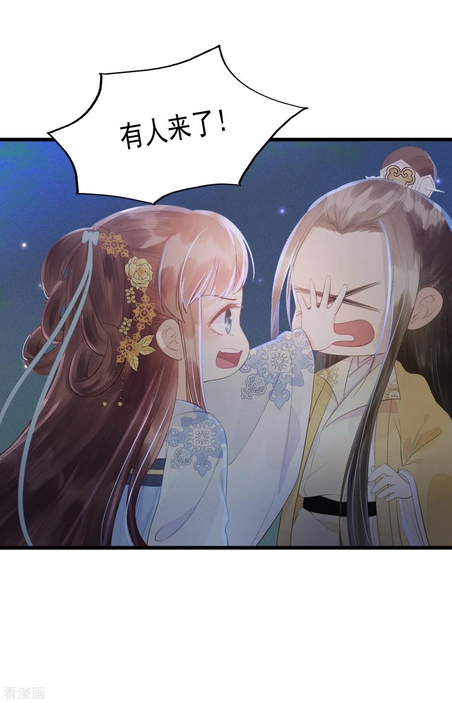 第68话真正的独处-我的王爷三岁半-翻翻动漫（第12张）