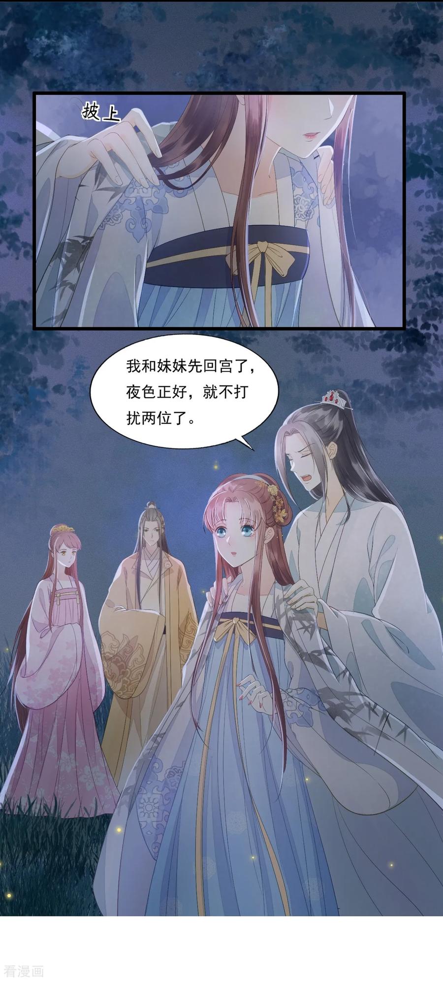 第68话真正的独处-我的王爷三岁半-翻翻动漫（第21张）