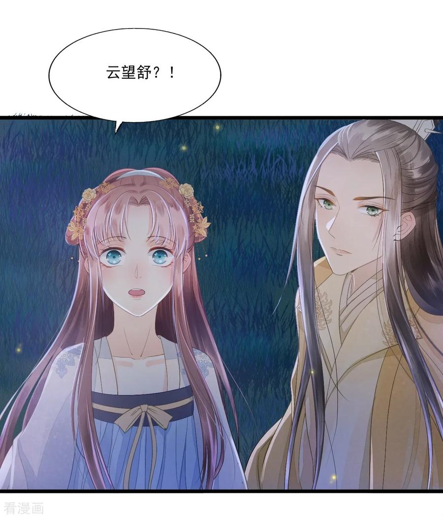 第68话真正的独处-我的王爷三岁半-翻翻动漫（第14张）