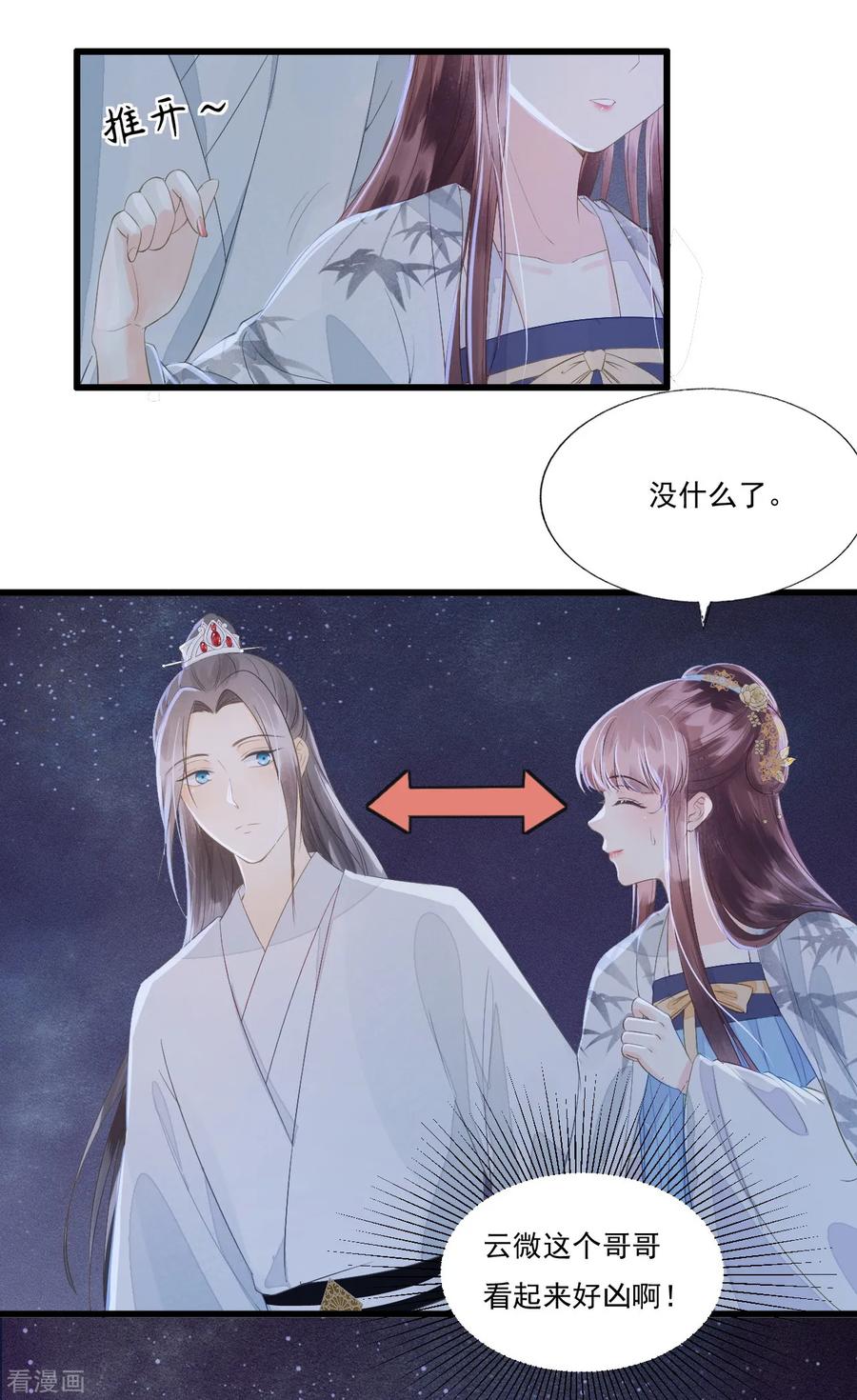 第68话真正的独处-我的王爷三岁半-翻翻动漫（第23张）