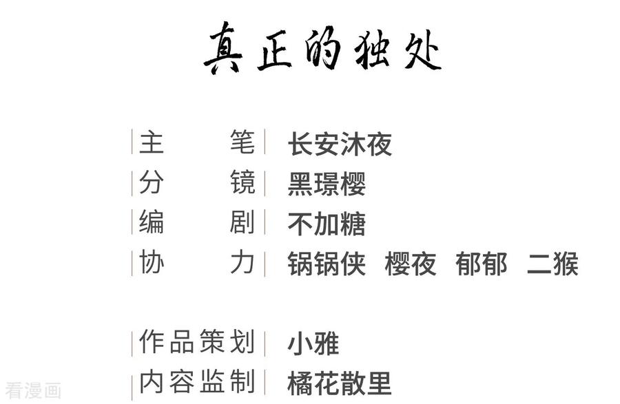 第68话真正的独处-我的王爷三岁半-翻翻动漫（第2张）