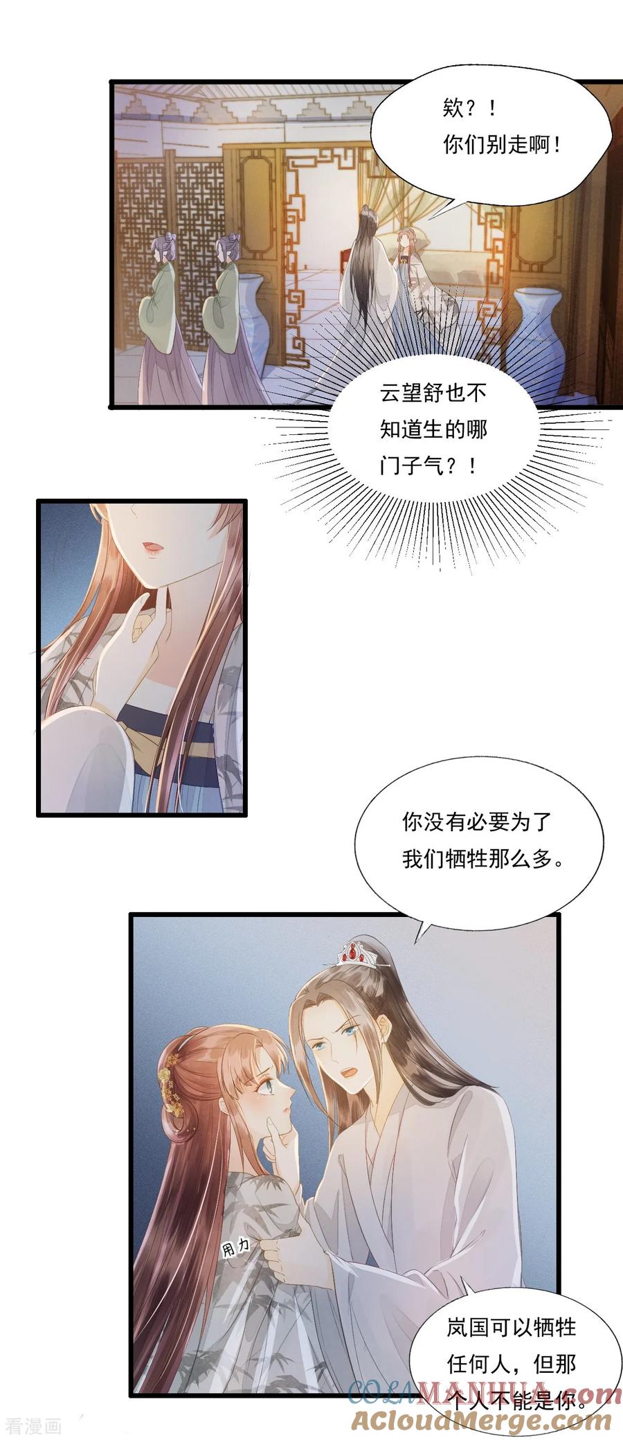 第68话真正的独处-我的王爷三岁半-翻翻动漫（第28张）