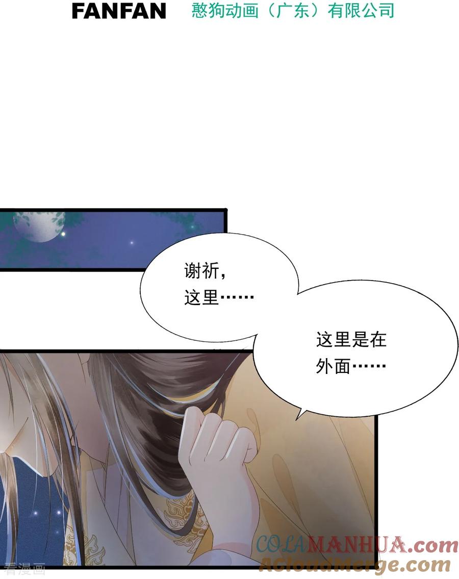 第68话真正的独处-我的王爷三岁半-翻翻动漫（第4张）