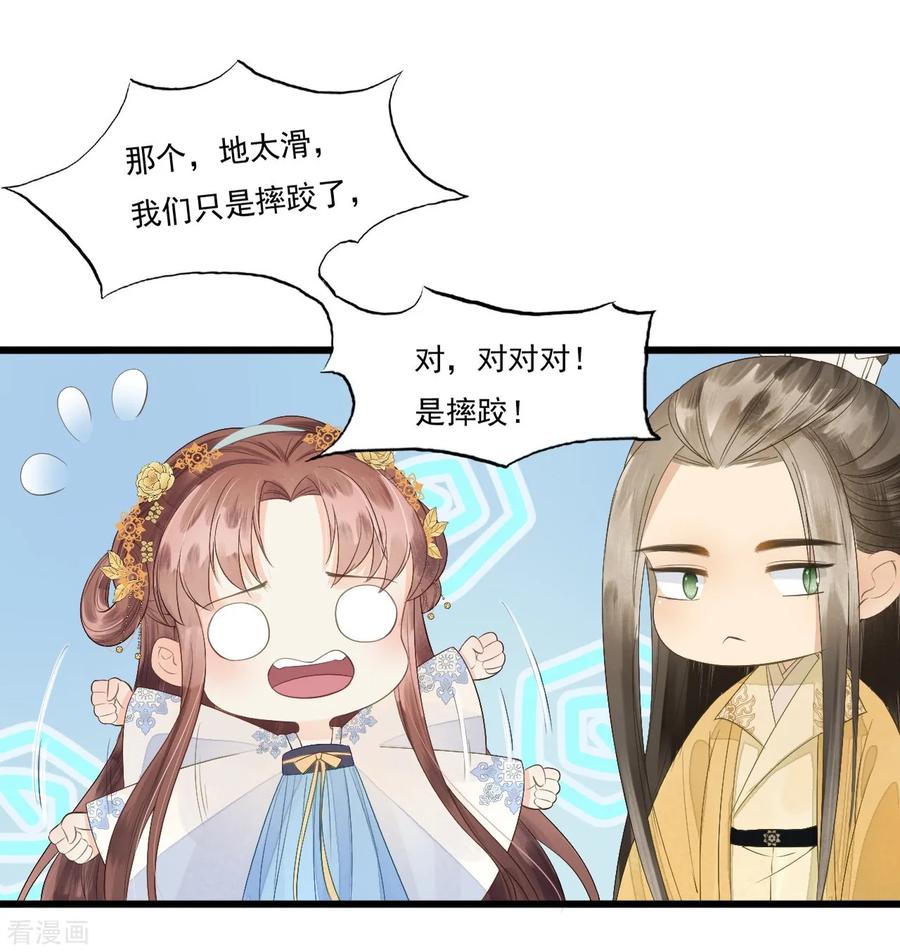 第68话真正的独处-我的王爷三岁半-翻翻动漫（第15张）