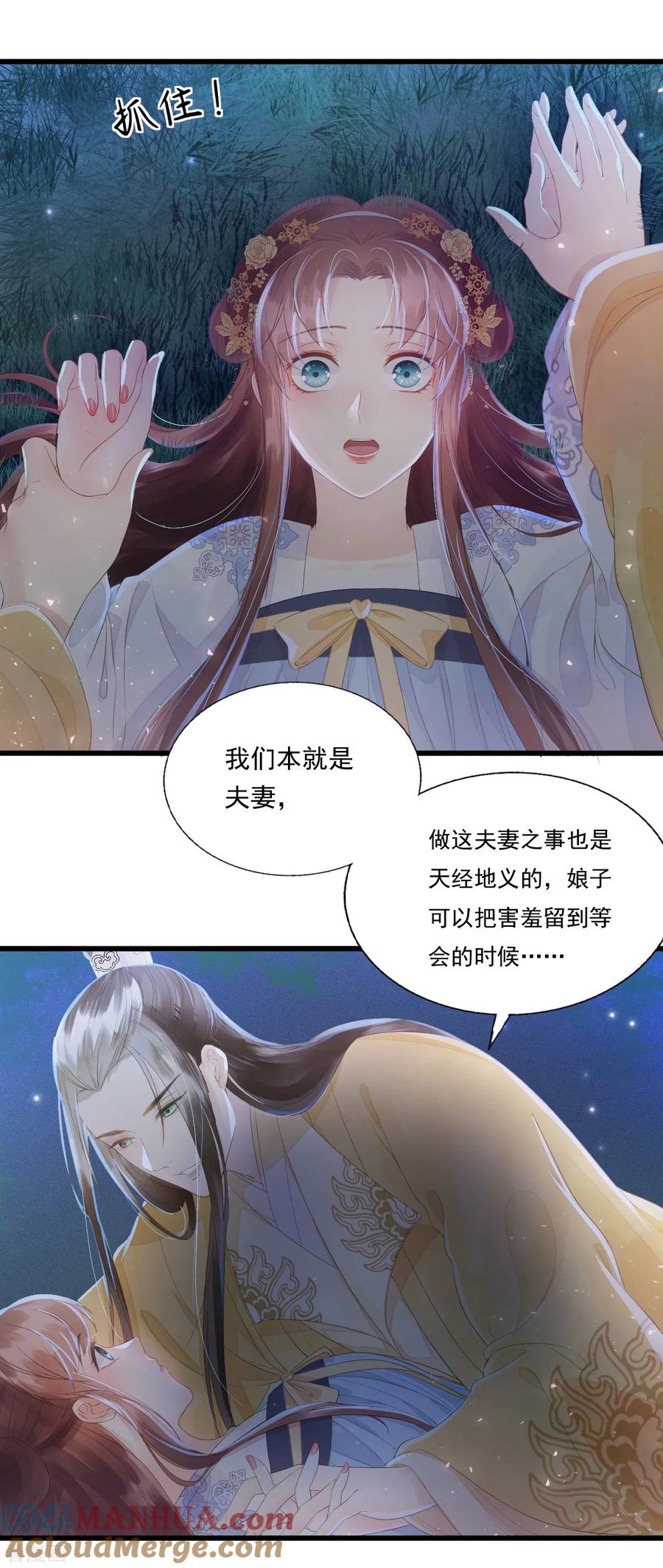 第68话真正的独处-我的王爷三岁半-翻翻动漫（第7张）