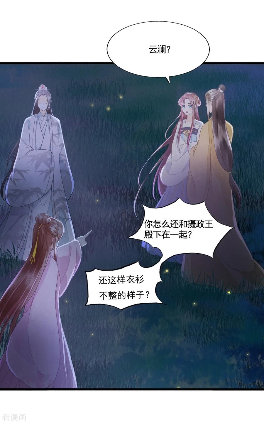 第68话真正的独处-我的王爷三岁半-翻翻动漫（第17张）