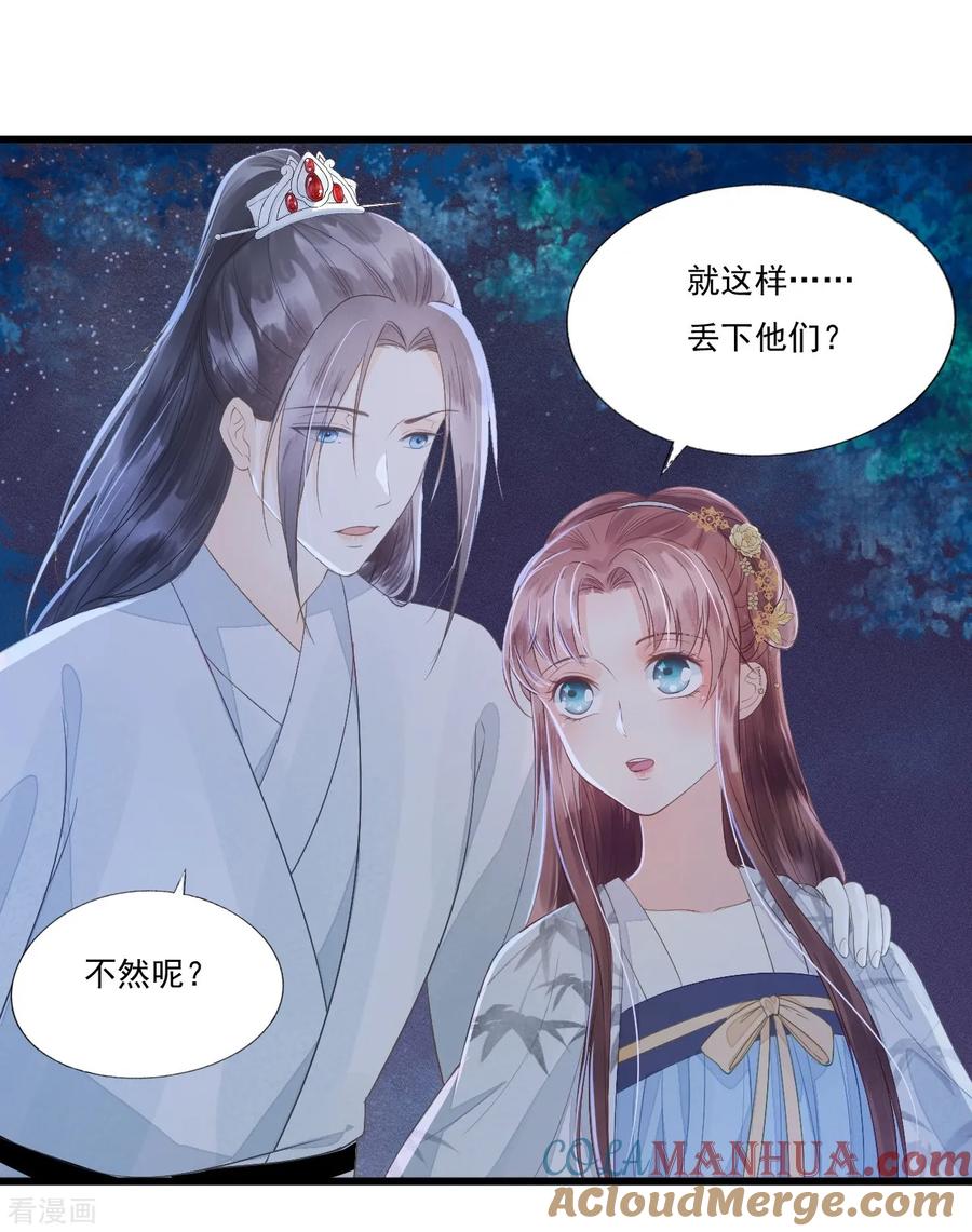 第68话真正的独处-我的王爷三岁半-翻翻动漫（第22张）