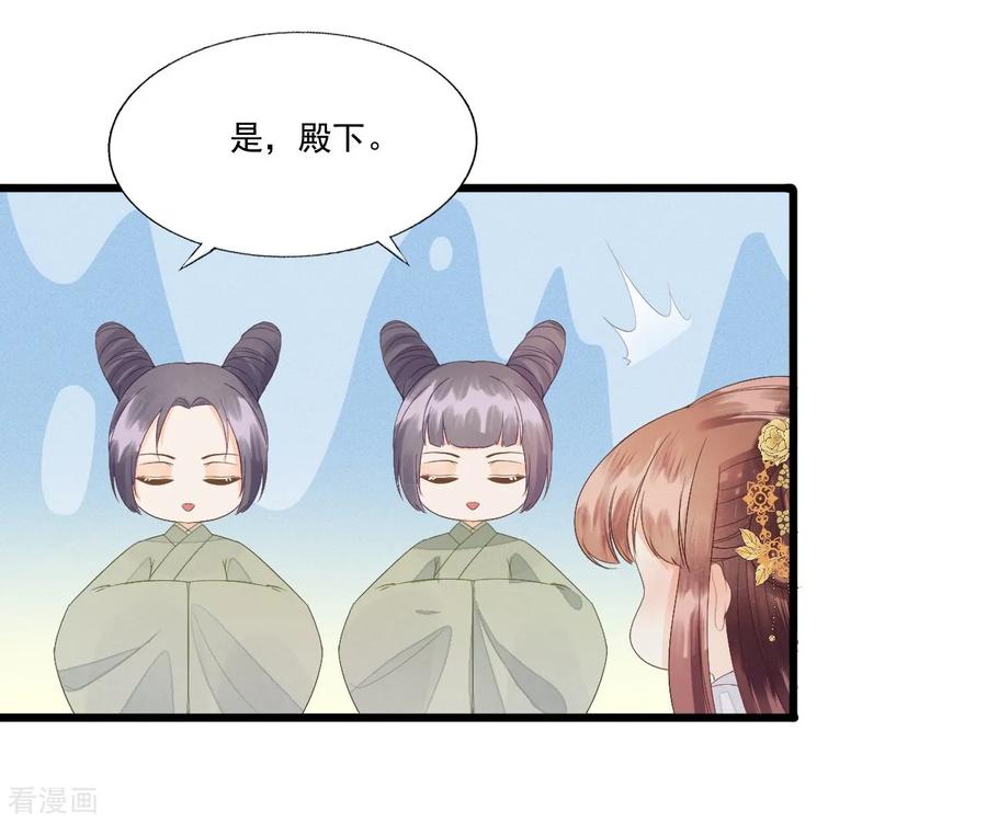第68话真正的独处-我的王爷三岁半-翻翻动漫（第27张）