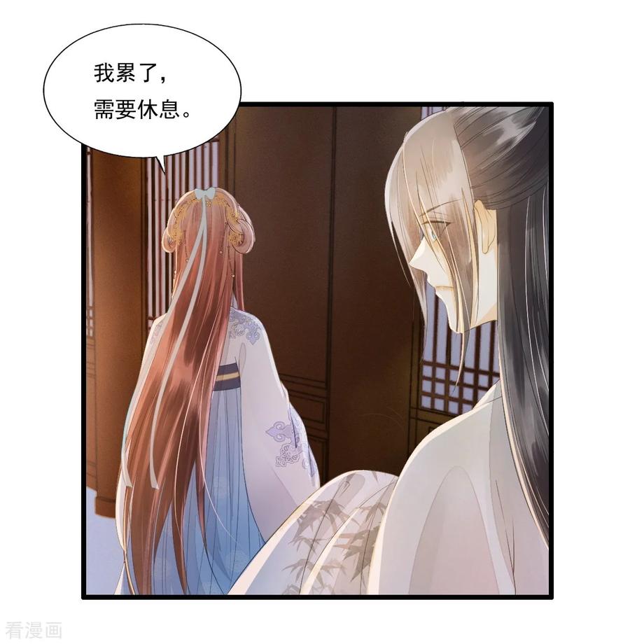 第68话真正的独处-我的王爷三岁半-翻翻动漫（第30张）