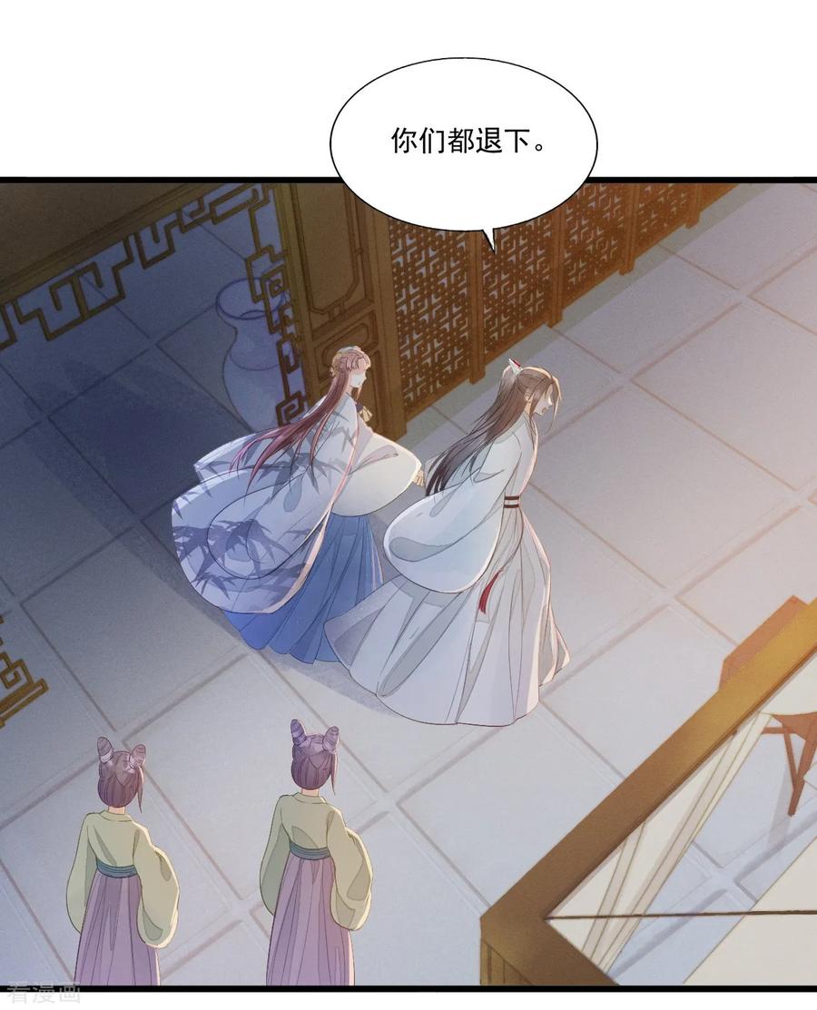 第68话真正的独处-我的王爷三岁半-翻翻动漫（第26张）