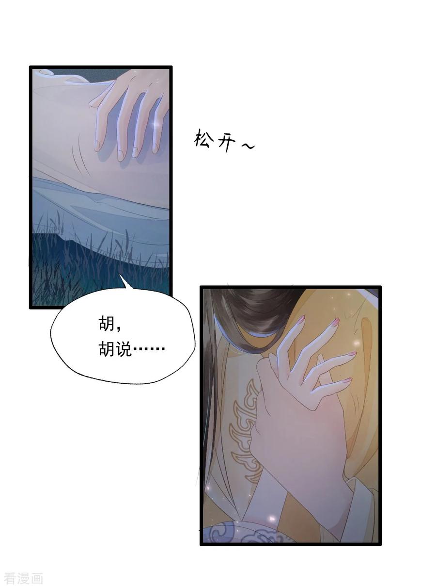 第68话真正的独处-我的王爷三岁半-翻翻动漫（第6张）