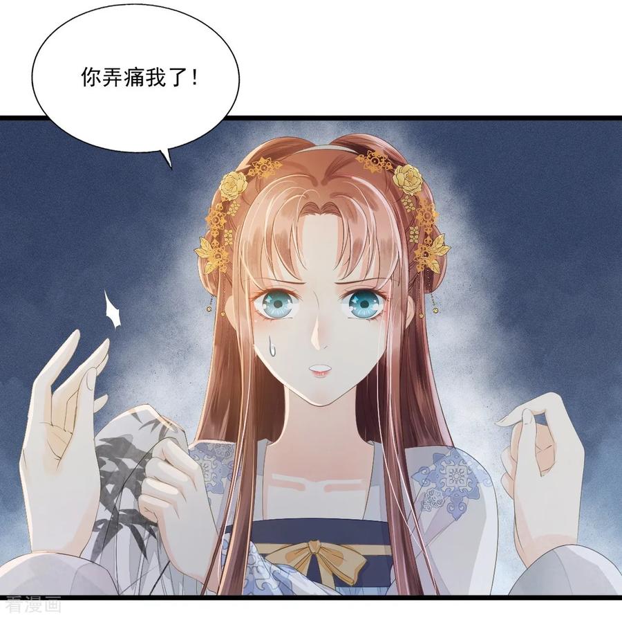 第68话真正的独处-我的王爷三岁半-翻翻动漫（第29张）