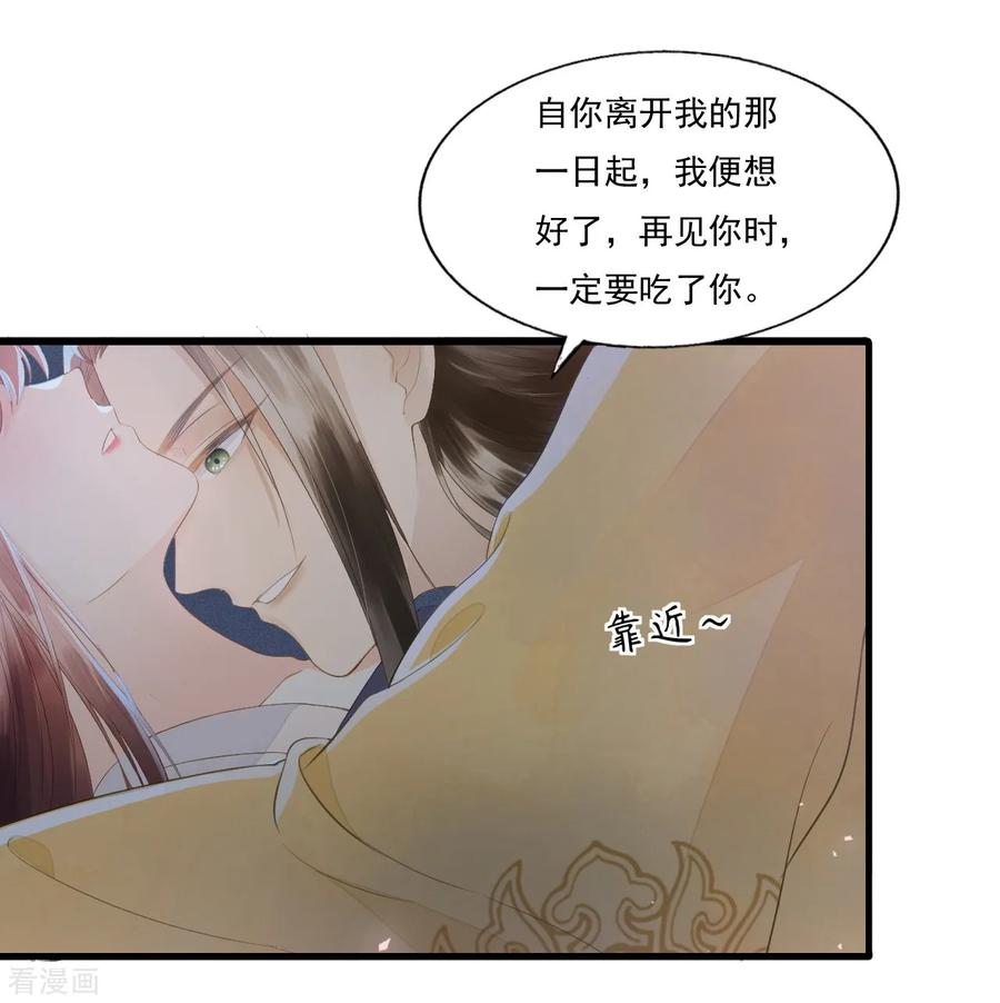 第68话真正的独处-我的王爷三岁半-翻翻动漫（第8张）