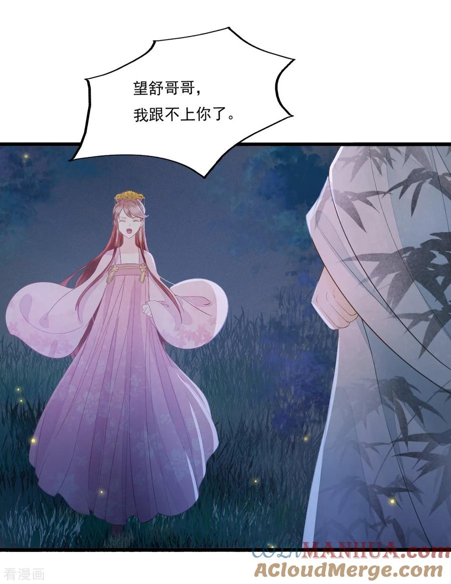 第68话真正的独处-我的王爷三岁半-翻翻动漫（第16张）