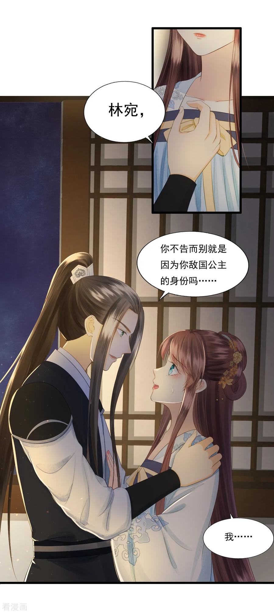 第69话“捉奸”-我的王爷三岁半-翻翻动漫（第9张）