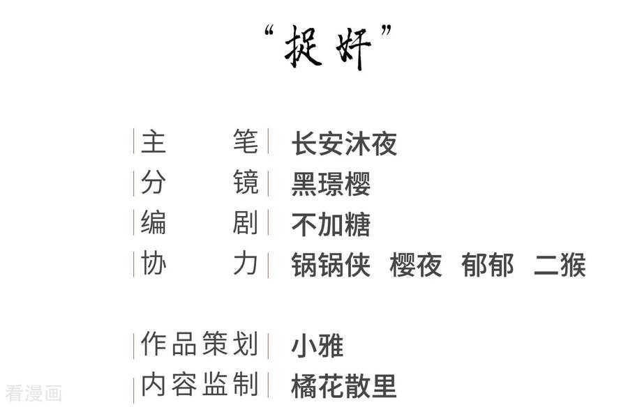 第69话“捉奸”-我的王爷三岁半-翻翻动漫（第2张）