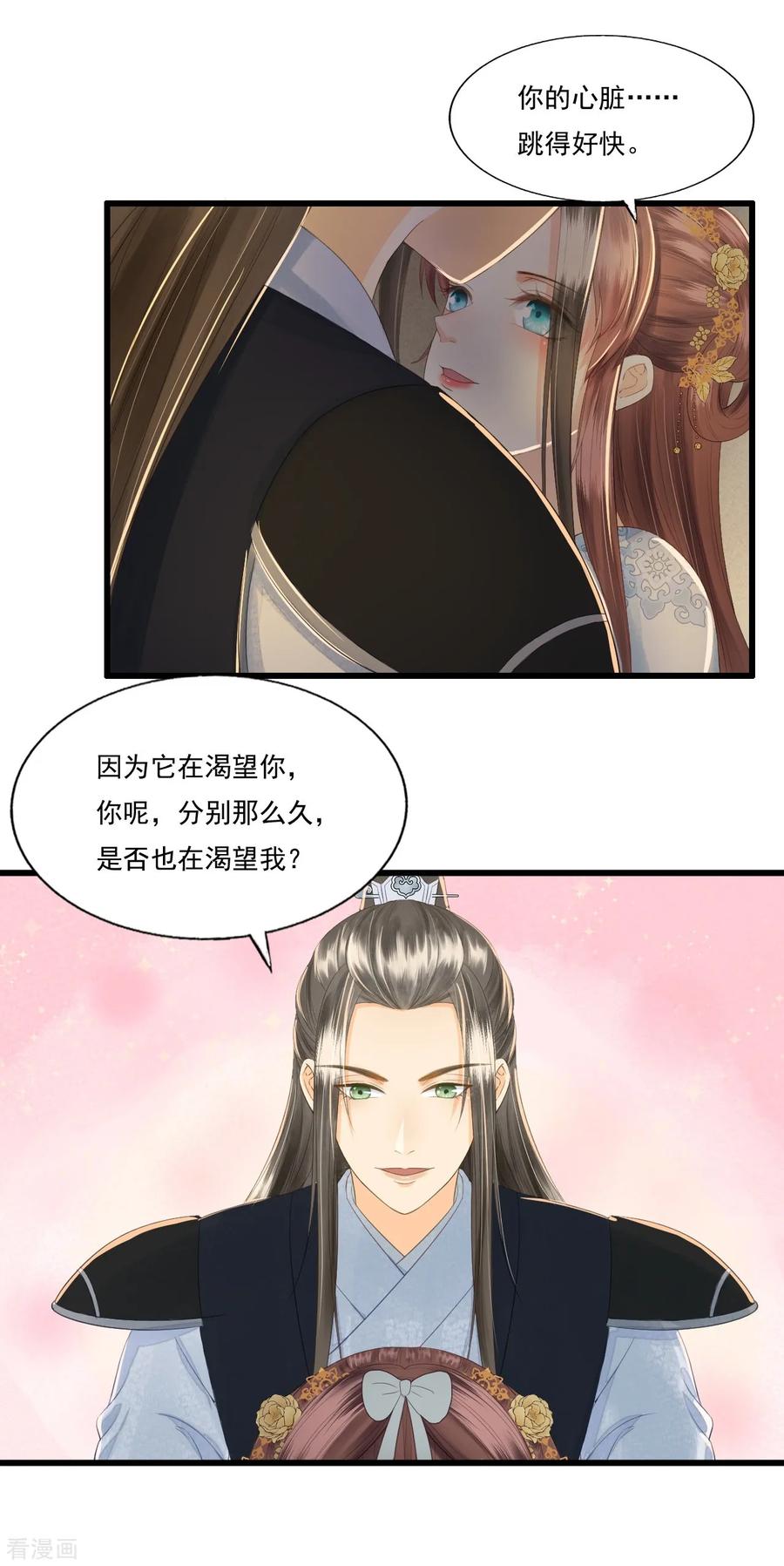 第69话“捉奸”-我的王爷三岁半-翻翻动漫（第5张）