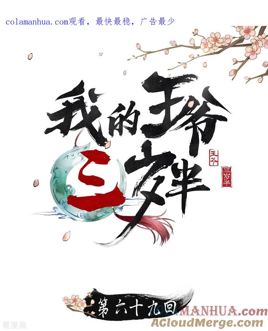 第69话“捉奸”-我的王爷三岁半-翻翻动漫（第1张）