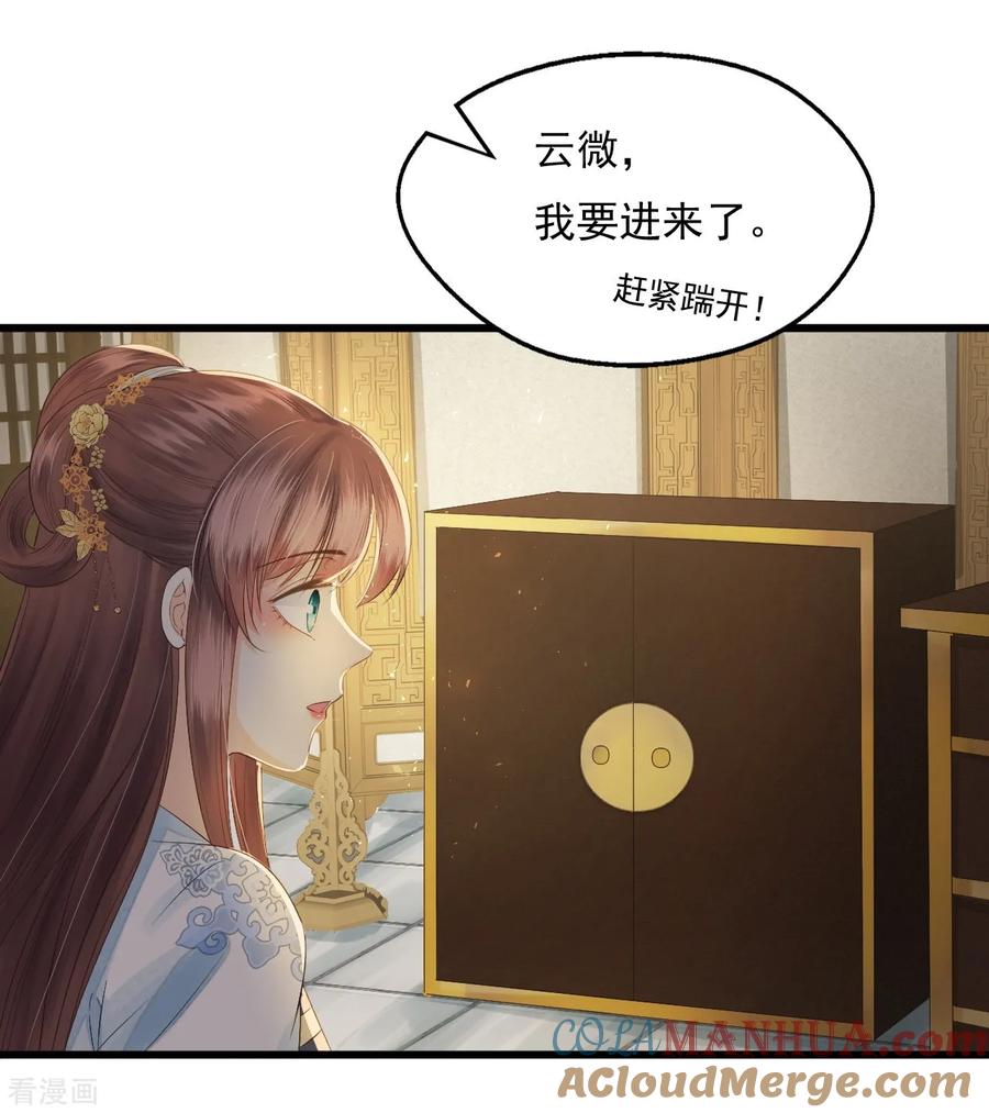 第69话“捉奸”-我的王爷三岁半-翻翻动漫（第13张）