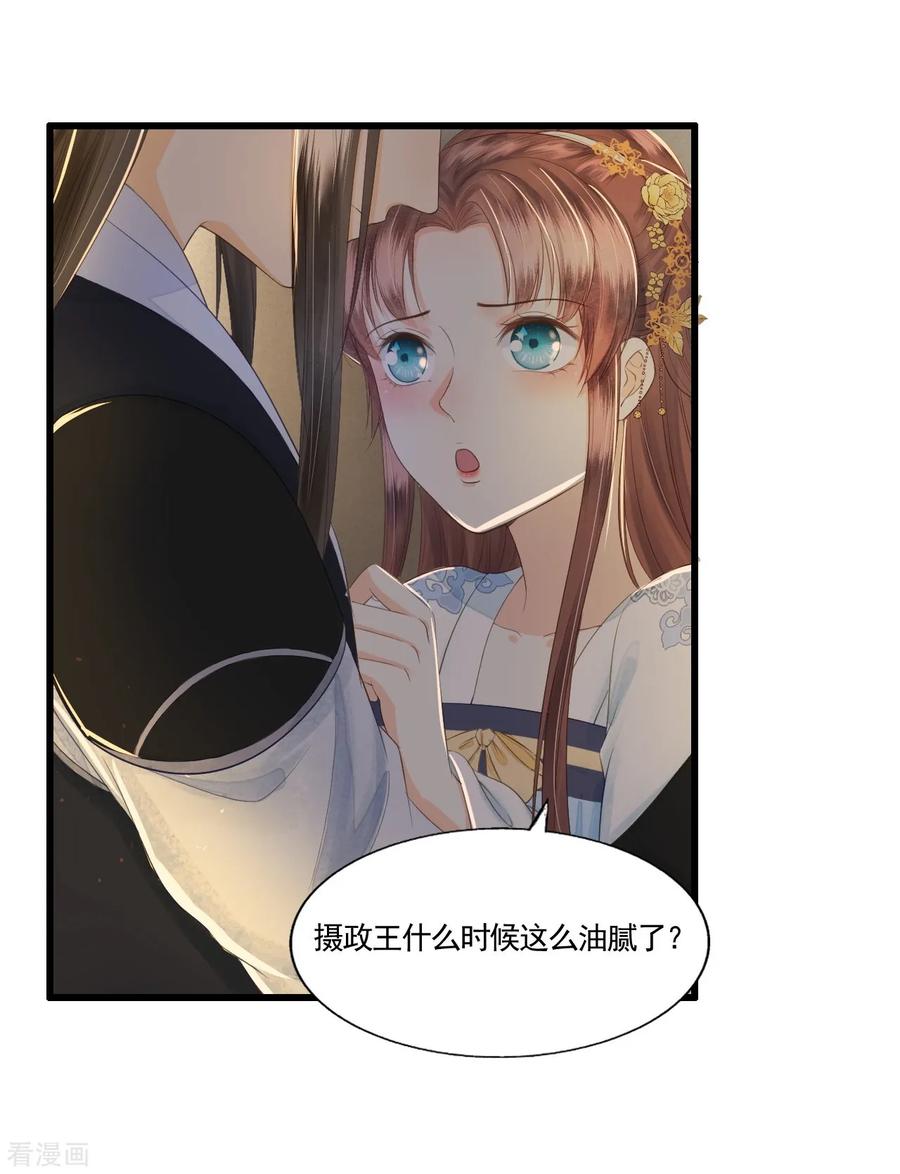 第69话“捉奸”-我的王爷三岁半-翻翻动漫（第6张）