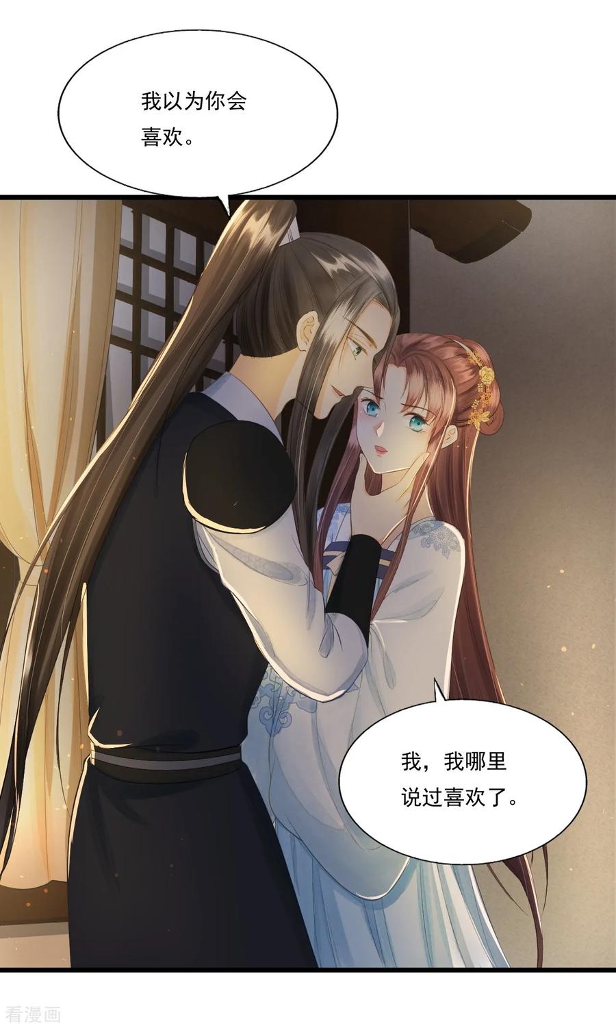第69话“捉奸”-我的王爷三岁半-翻翻动漫（第8张）