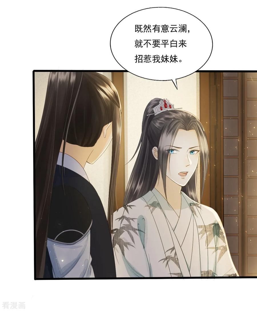 第70话流言四起-我的王爷三岁半-翻翻动漫（第6张）