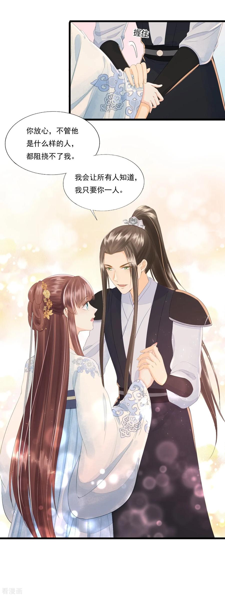 第70话流言四起-我的王爷三岁半-翻翻动漫（第18张）
