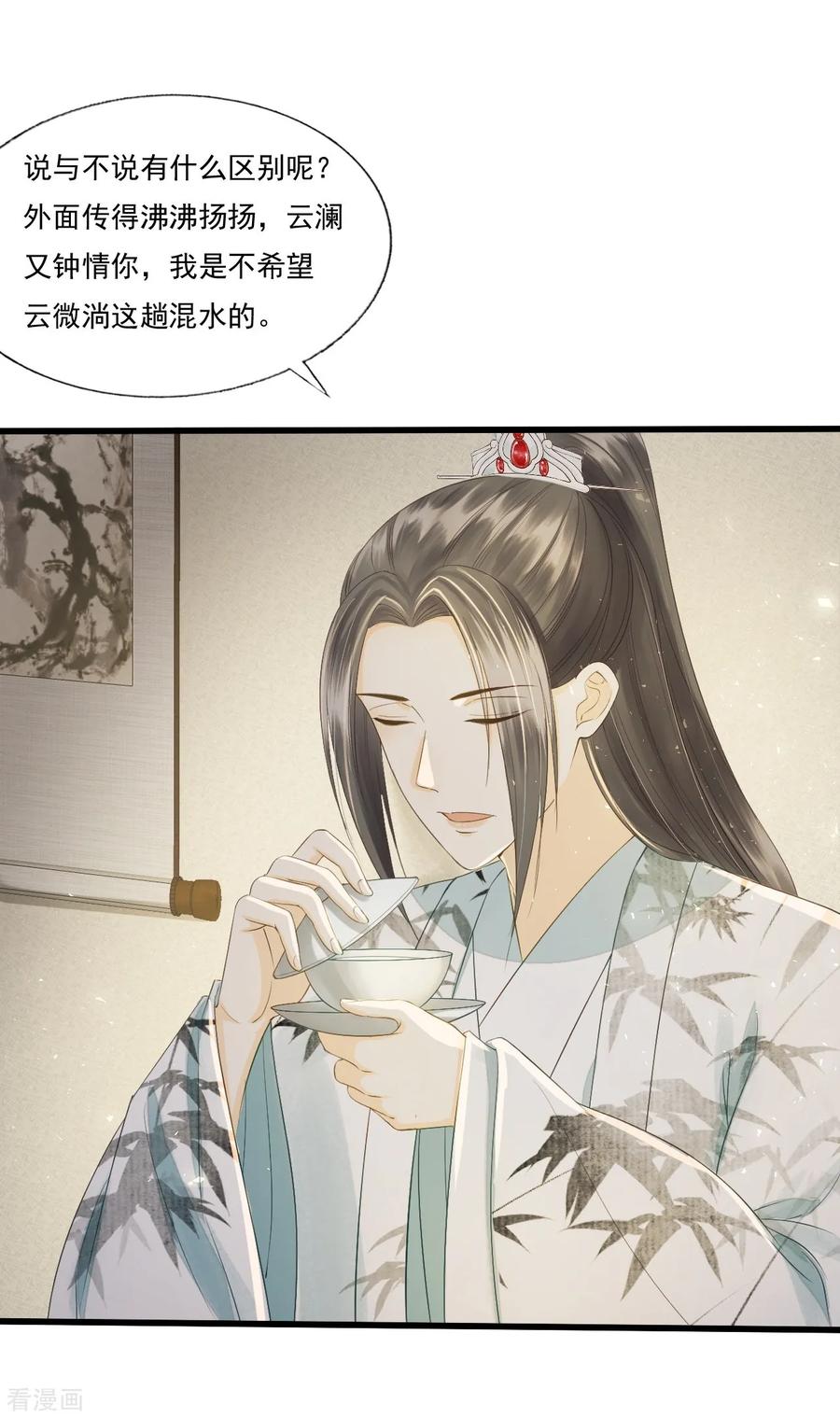 第70话流言四起-我的王爷三岁半-翻翻动漫（第8张）
