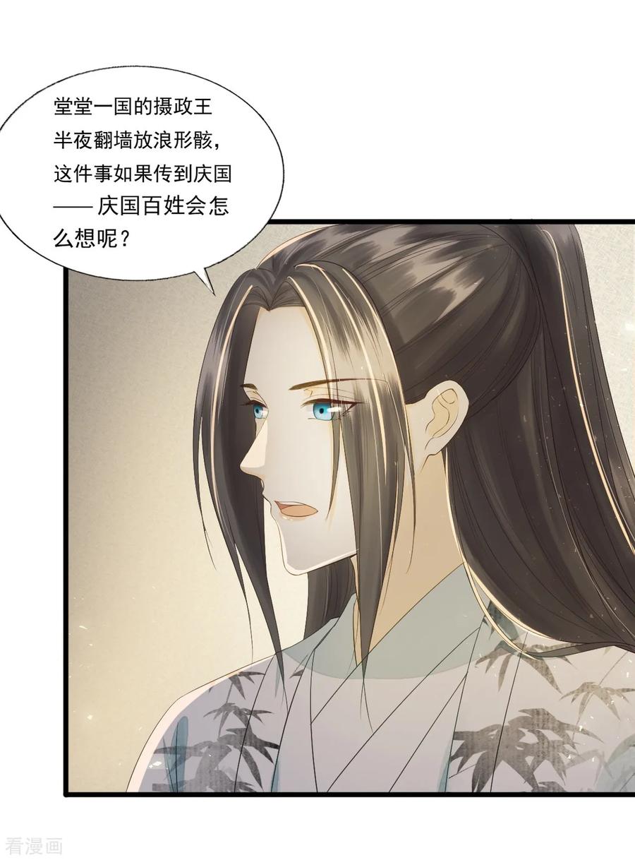 第70话流言四起-我的王爷三岁半-翻翻动漫（第9张）