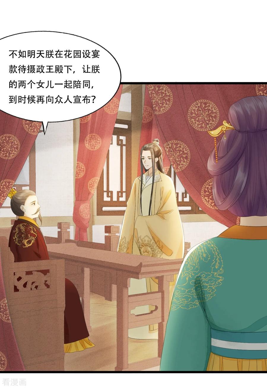 第70话流言四起-我的王爷三岁半-翻翻动漫（第21张）