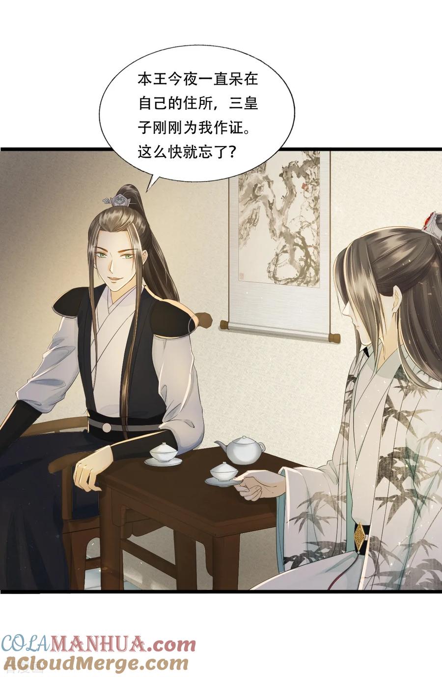 第70话流言四起-我的王爷三岁半-翻翻动漫（第10张）