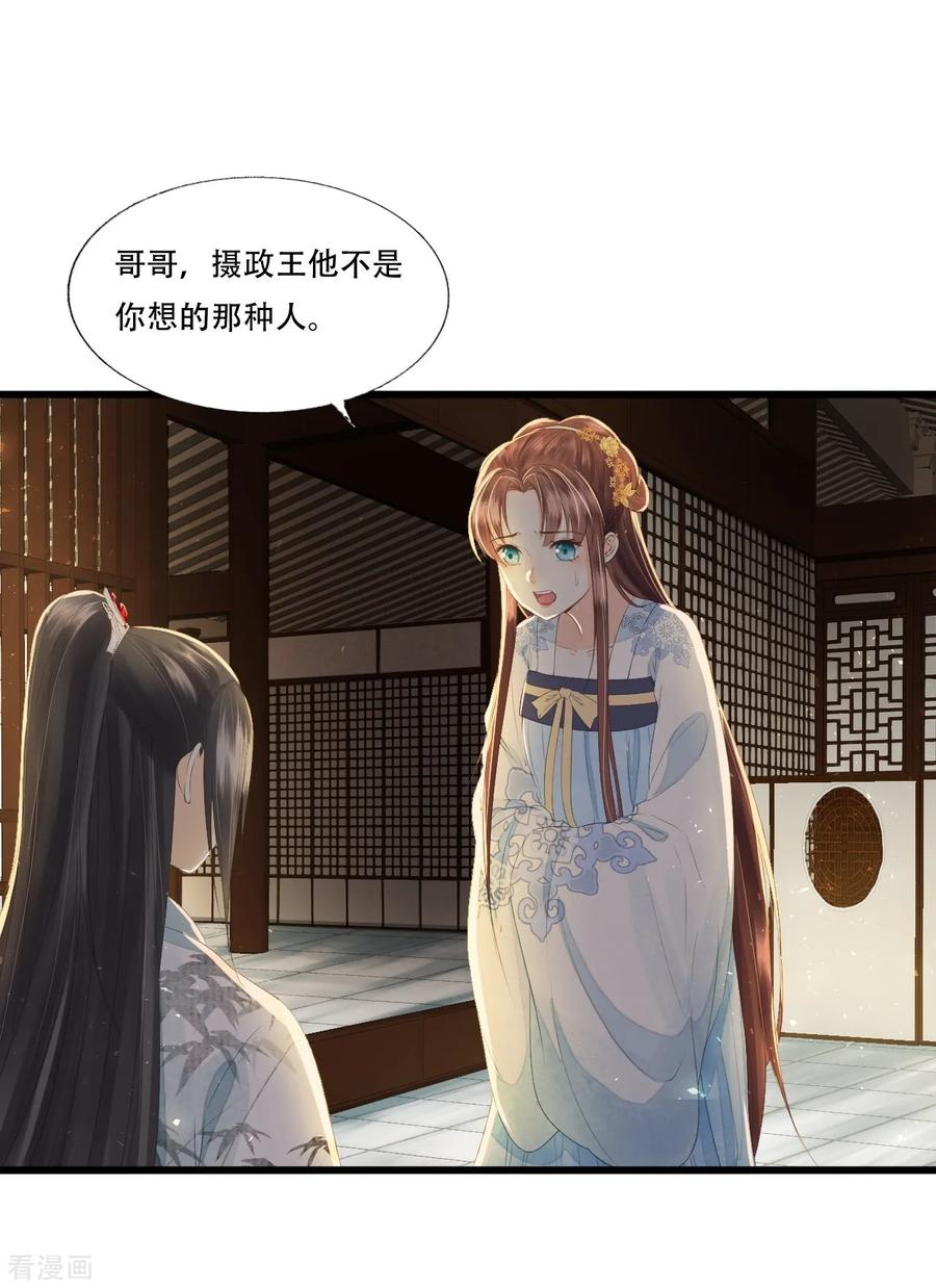 第70话流言四起-我的王爷三岁半-翻翻动漫（第11张）