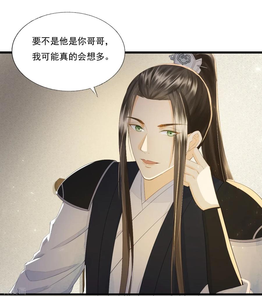 第70话流言四起-我的王爷三岁半-翻翻动漫（第15张）