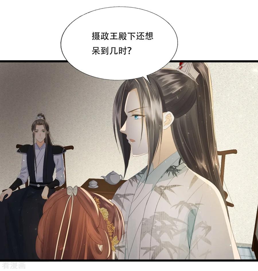 第70话流言四起-我的王爷三岁半-翻翻动漫（第14张）