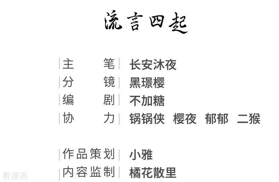 第70话流言四起-我的王爷三岁半-翻翻动漫（第2张）